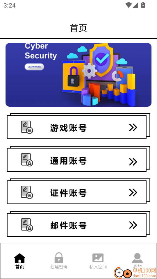 WiFi密码查看器官网版