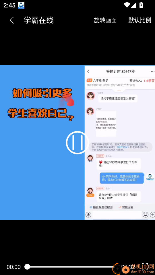 学霸在线教师端软件