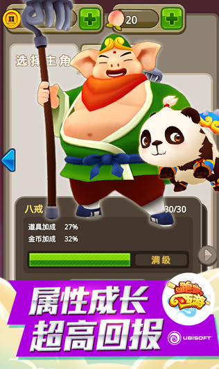 跑跑西游手游最新版v2.1.0 4