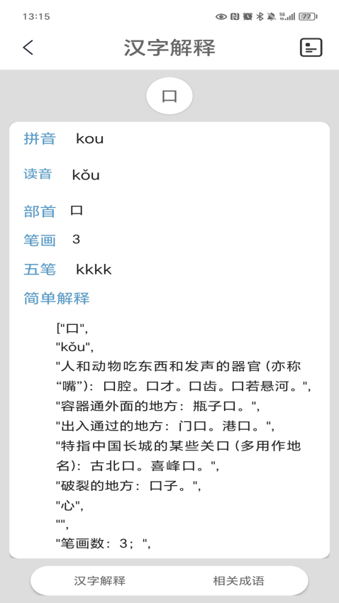 汉语字典陈马版官方版v3.5(1)