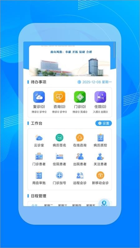 掌上广医附一官网版v2.7.6(3)