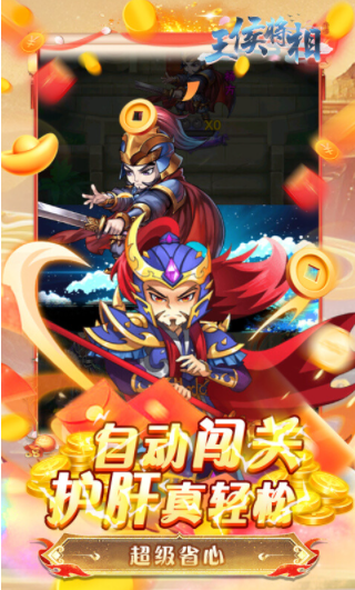 王侯将相(0.05折日送3000充)v1.0 5