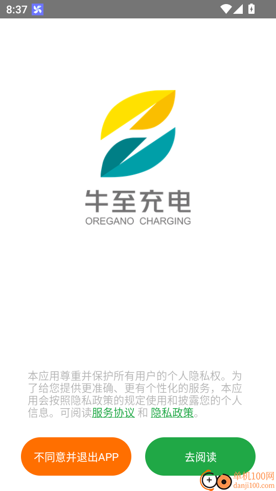 牛至充電手機版