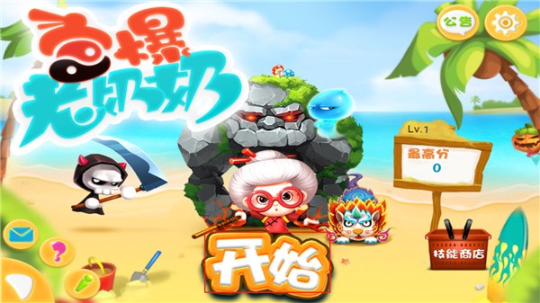 宫爆老奶奶手游1.3.0 2