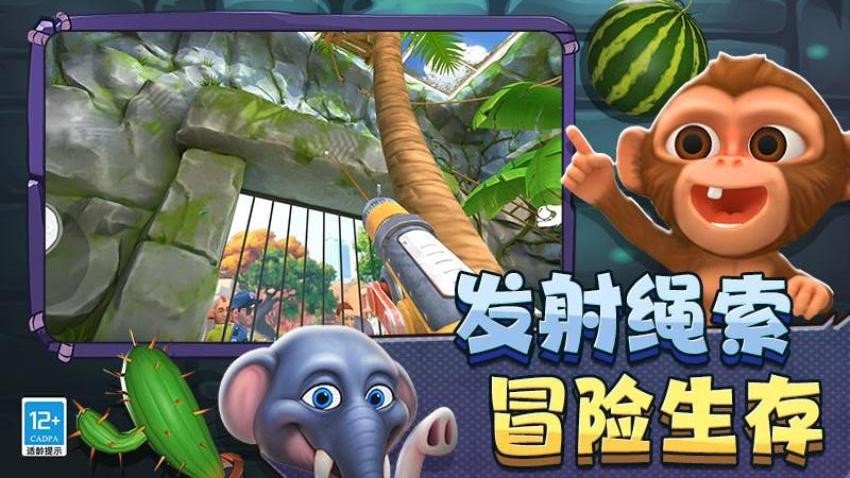 疯狂动物城3D游戏v0.251204.172 5