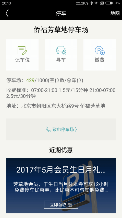 侨福芳草地官网版v3.0.0 1