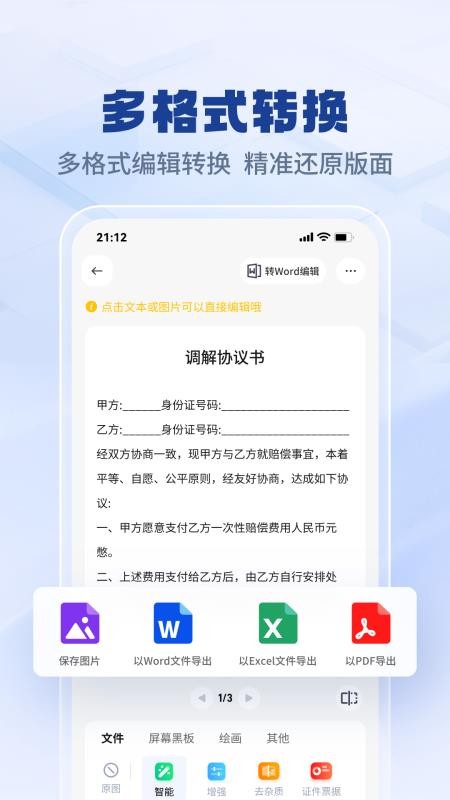 快兔兔AI扫描王手机版v1.0.0(2)
