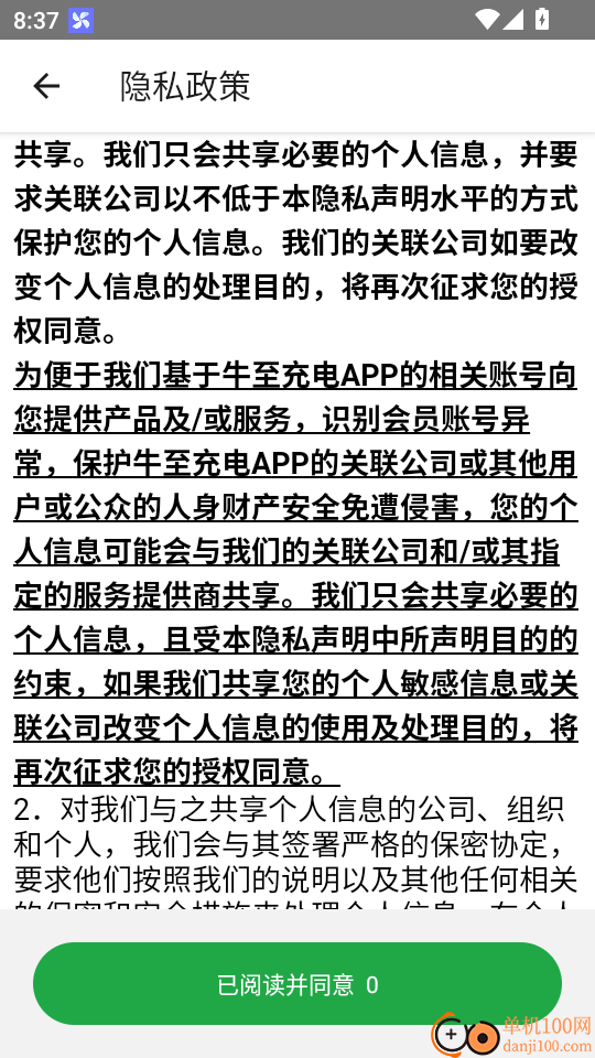 牛至充電手機版