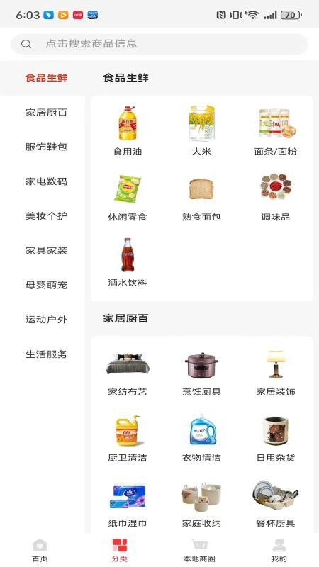 好唄生活軟件v1.1.4 3