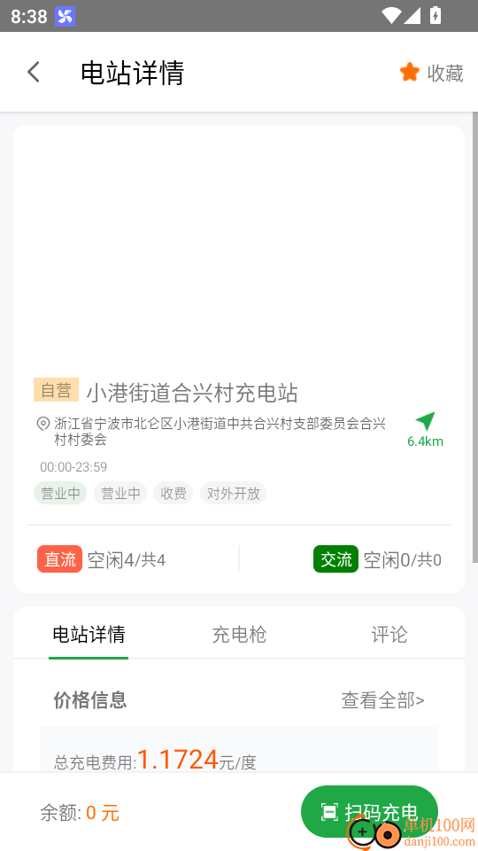 牛至充電手機版