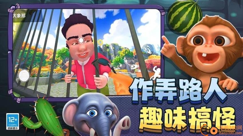 疯狂动物城3D游戏