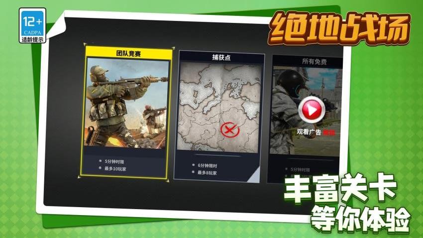 绝地战场游戏v1.1.1 1