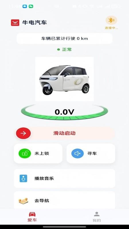 牛电出行官网版v1.0.0(3)
