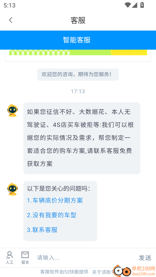 蛋蛋订车手机版