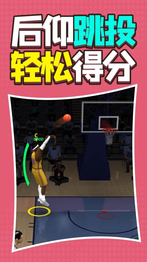 篮球决赛游戏ver1.251210.103 1