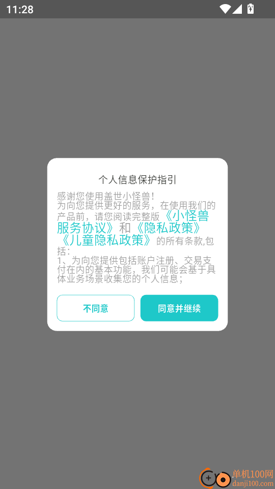 盖世小怪兽手机版