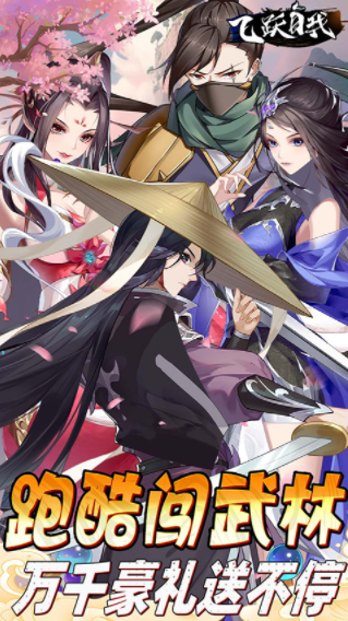 飞跃自我手游v1.0.0(3)