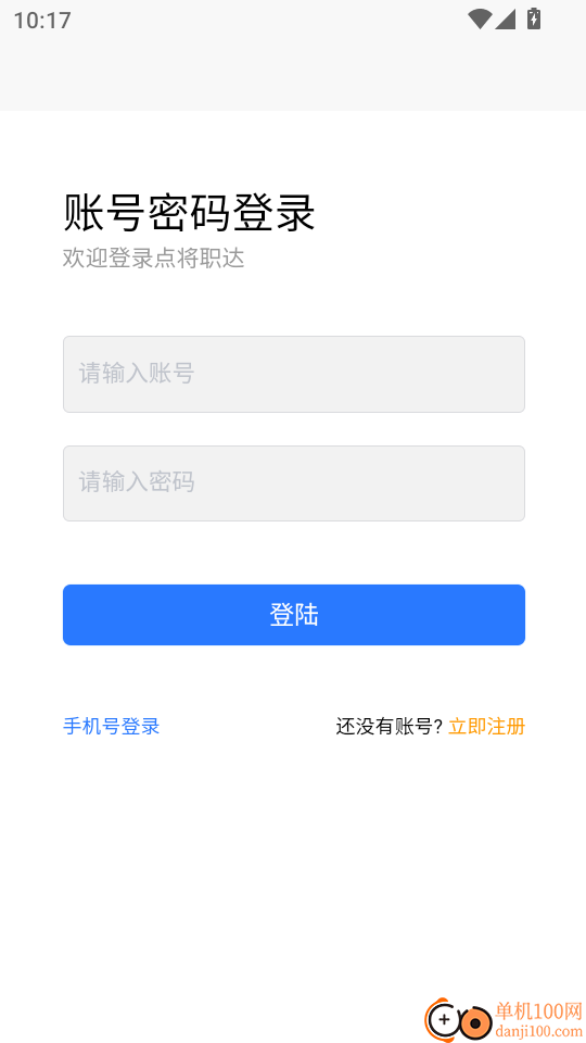 点将职达官网版