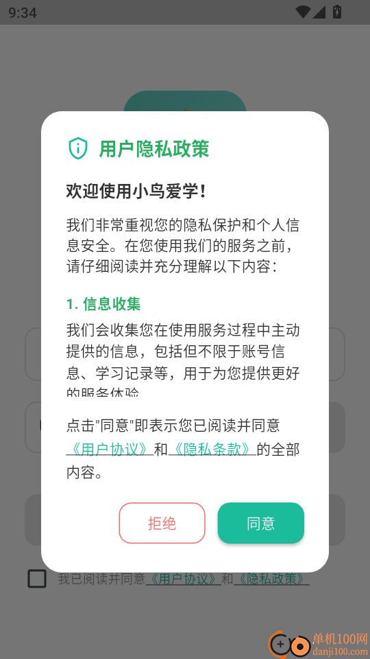 小鸟爱学官方版