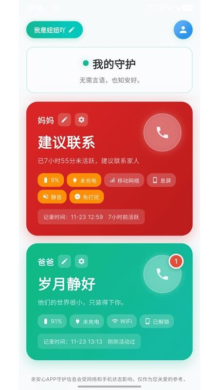 亲安心官网版v1.0.0(1)