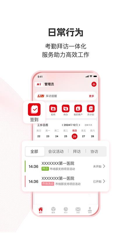亿销通手机版v1.0.24 3