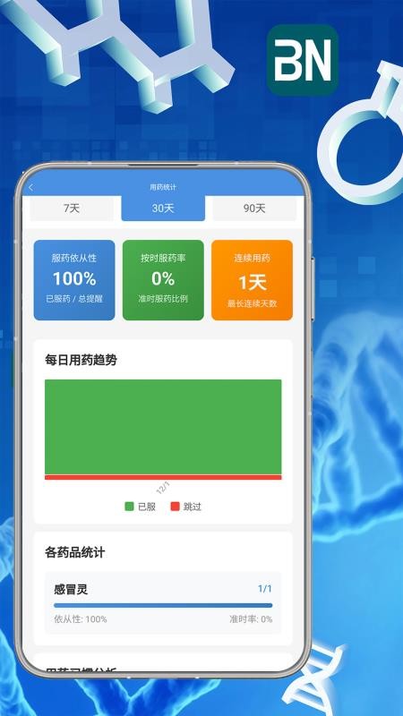 拜恩生物免费版v1.1 1