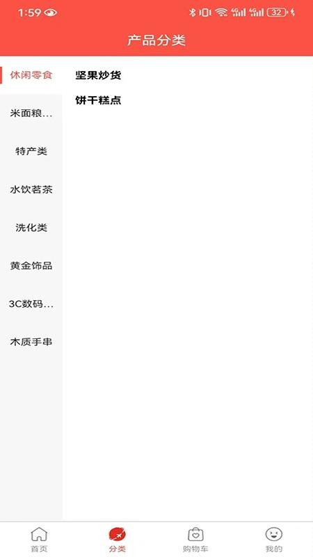 博科超市免费版appv1.0.3 4