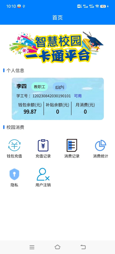 校园一卡通系统官网版v1.0.0 1
