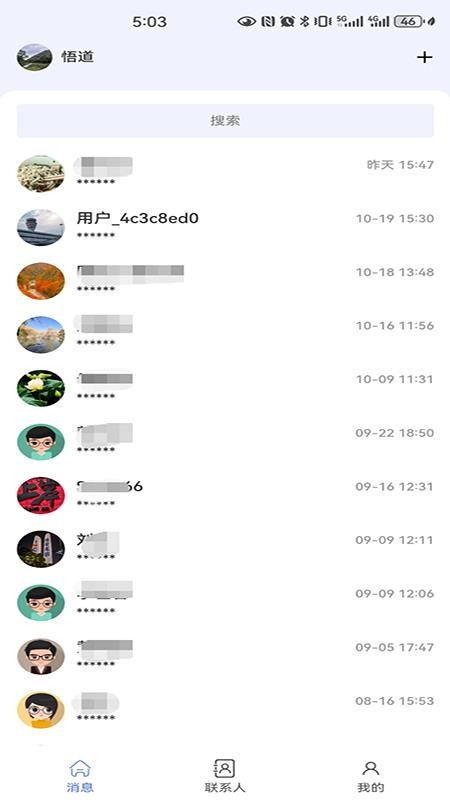 信链通讯最新版v1.0.1(2)