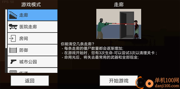 平面僵尸防御手游