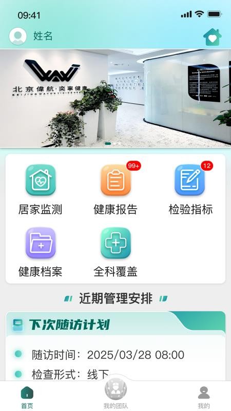 奕宁健康免费版v1.0 4