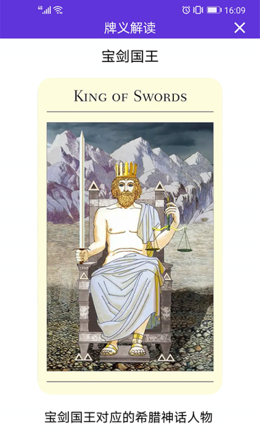 神话塔罗最新版v2.2.6 4