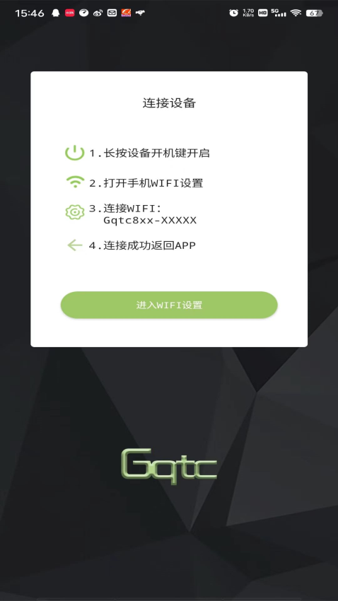 Gqtc免费版v1.0.1 4