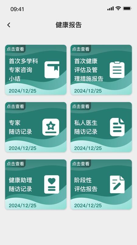 奕宁健康免费版v1.0 1