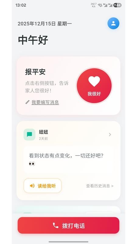 亲安心官网版v1.0.0(2)