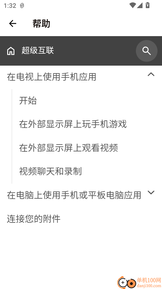 超级互联官网版
