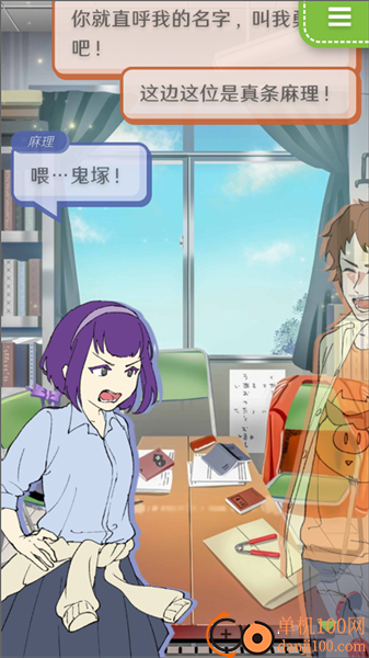 普通的我与非同寻常的朋友游戏