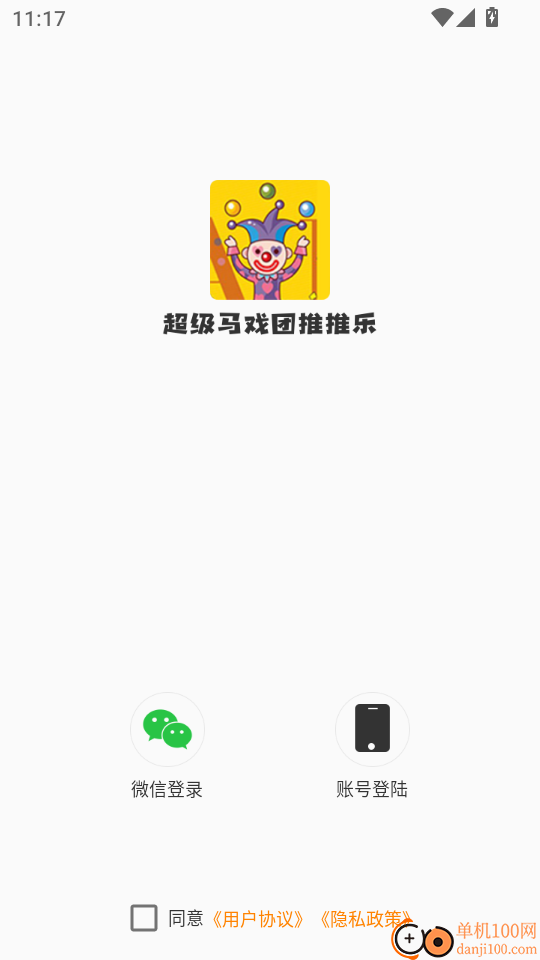 超级马戏团推推乐官方版