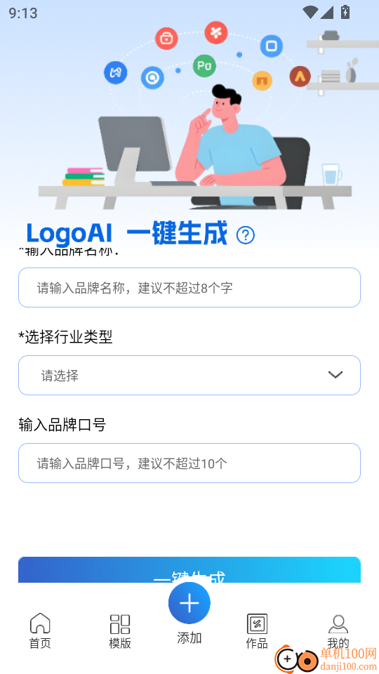 LogoAI手机版