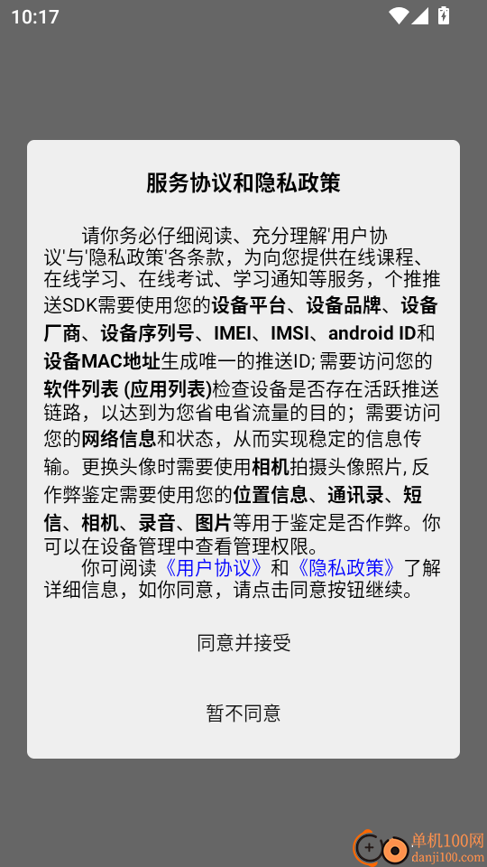 点将职达官网版