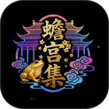 蟾宫集官网版 v1.2.5