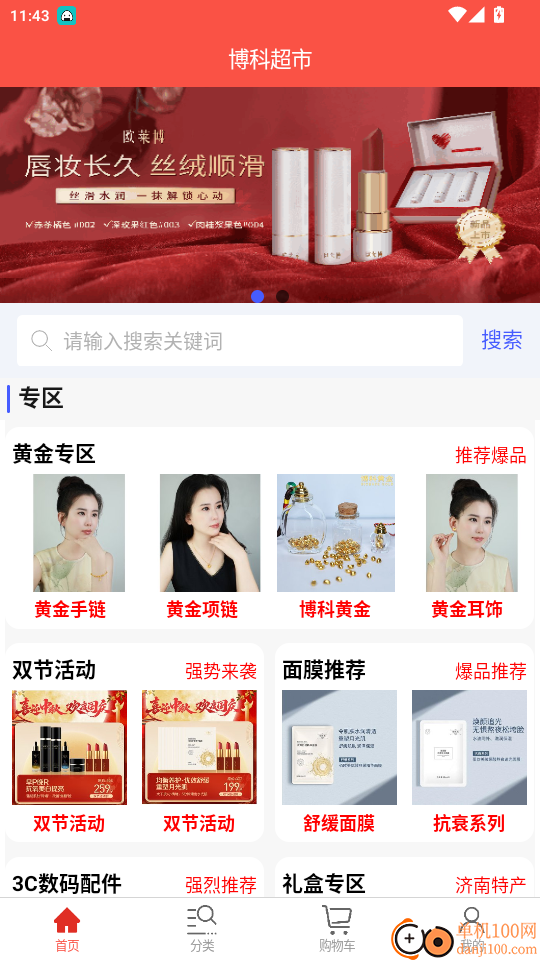 博科超市免费版app