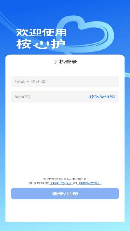 桉心护官网版v1.1.4 3