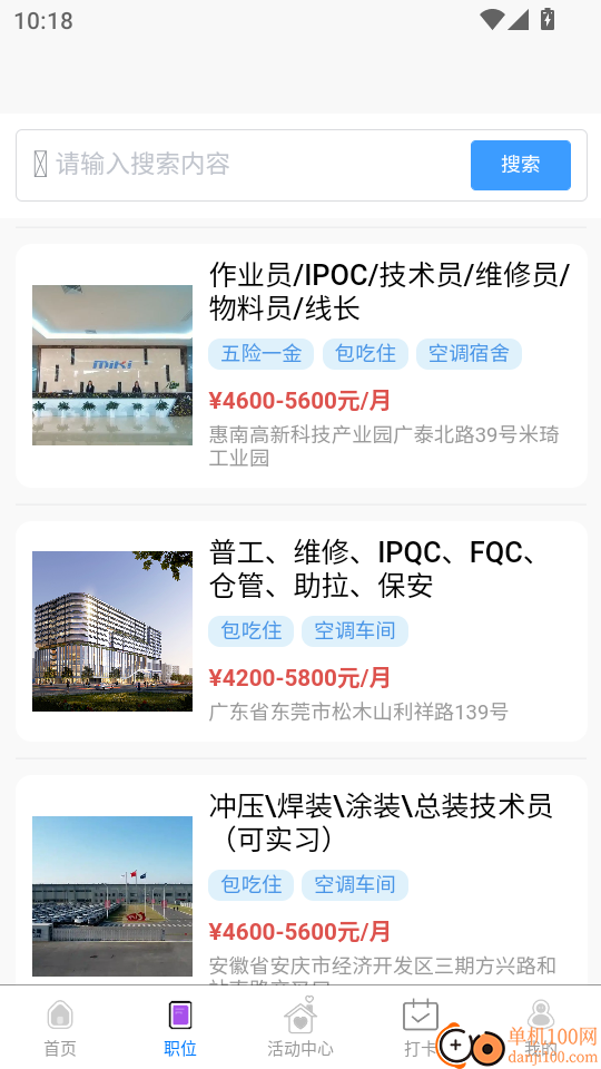 点将职达官网版