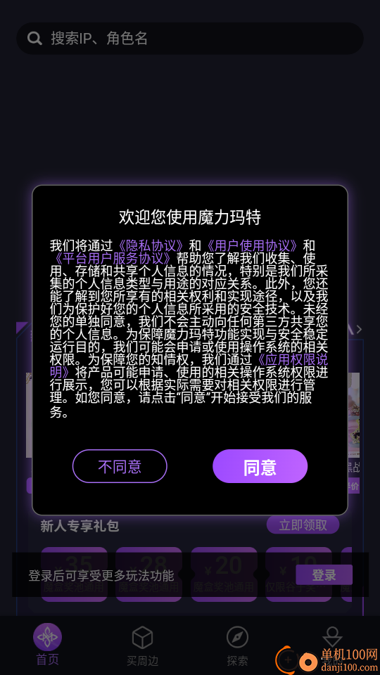 魔力玛特最新版