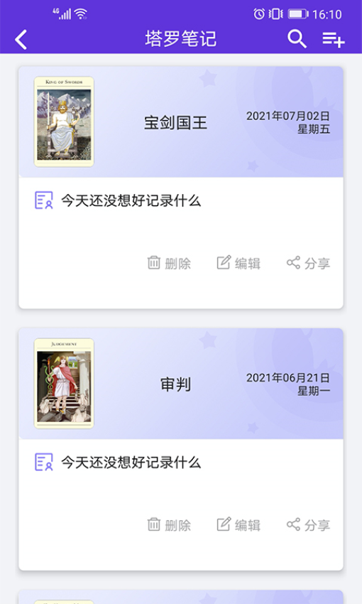 神话塔罗最新版v2.2.6 3