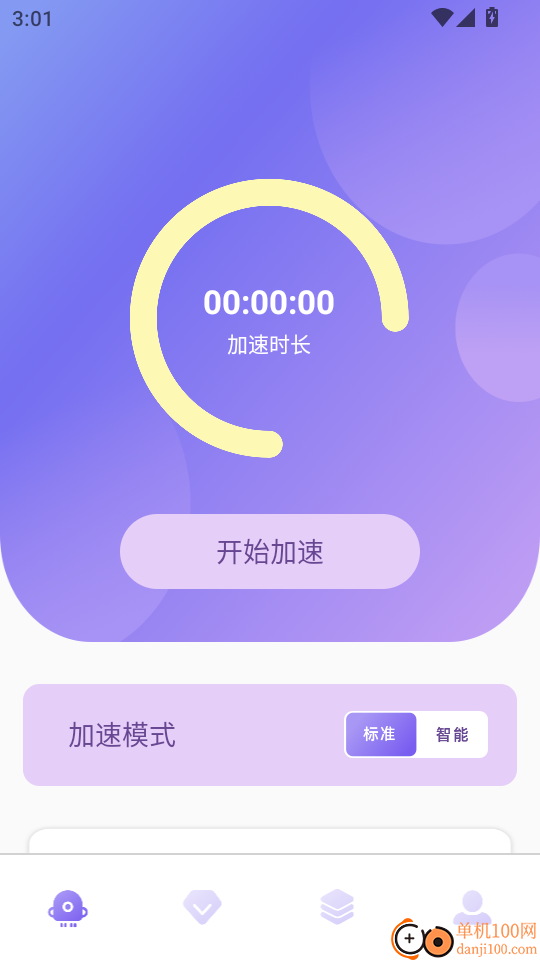 炫风加速器最新版