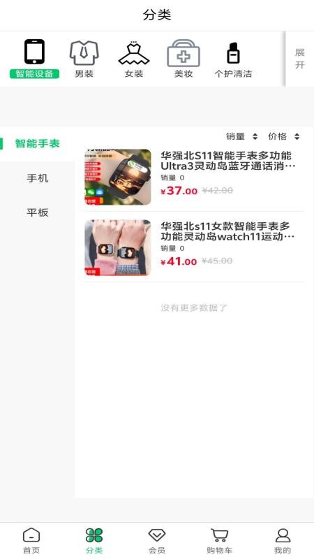 绿农食果官网版v1.0.5 3