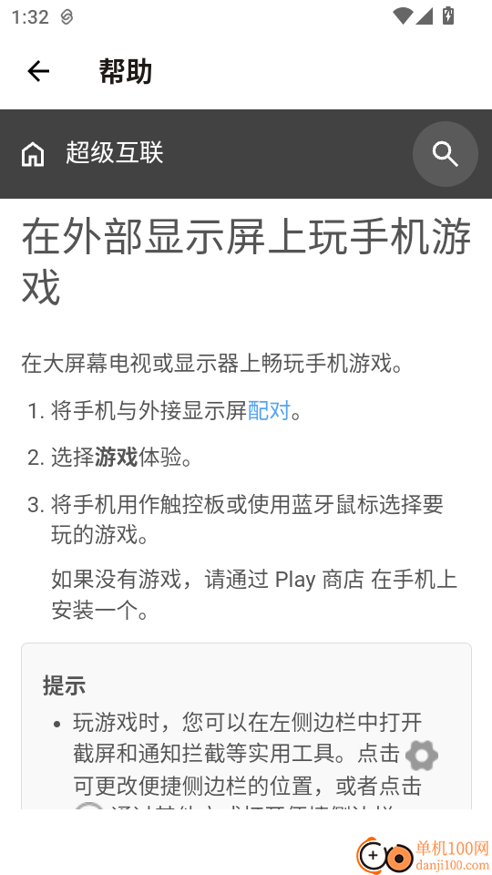 超级互联官网版