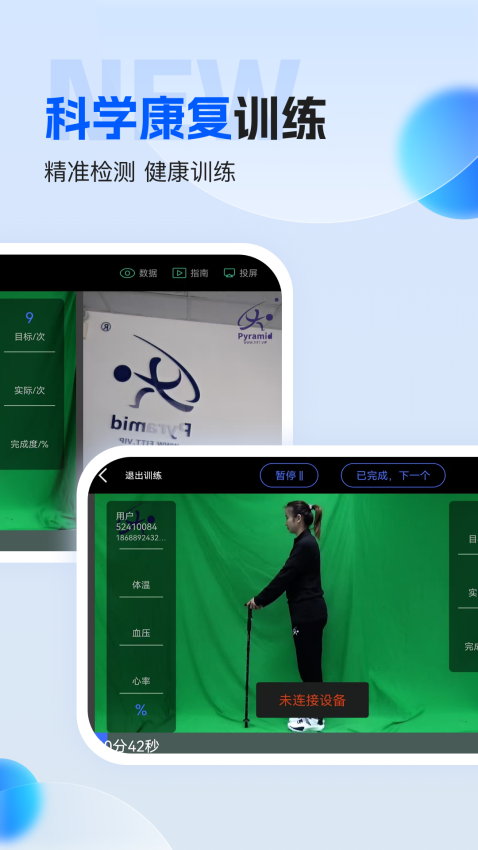 FTT神经网络运动处方系统软件v5.2.0(2)